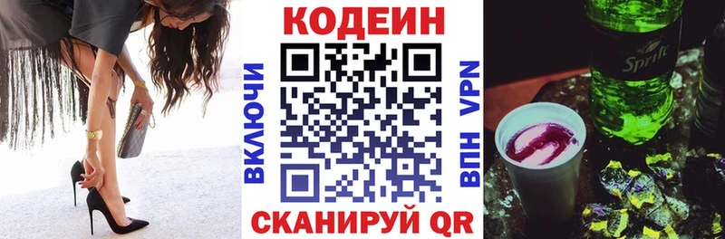 Кодеиновый сироп Lean Purple Drank  наркота  Кыштым 